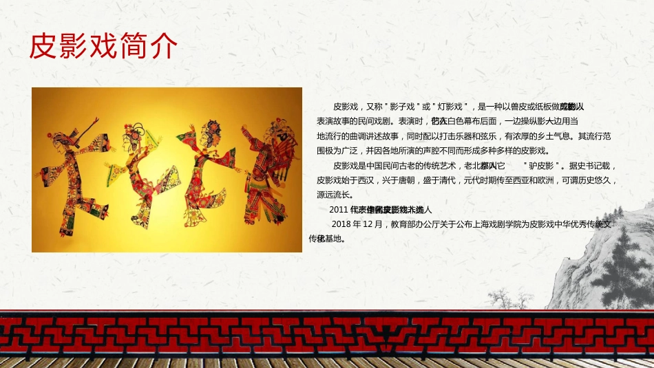25皮影文化-非遗_第4页