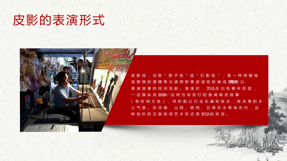 25皮影文化-非遗_第5页