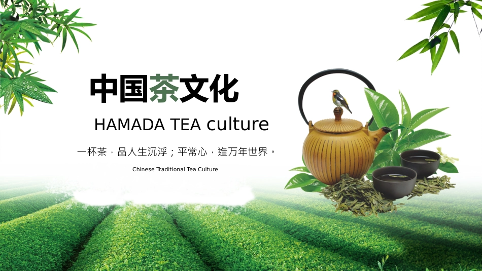 26茶文化-非遗_第1页