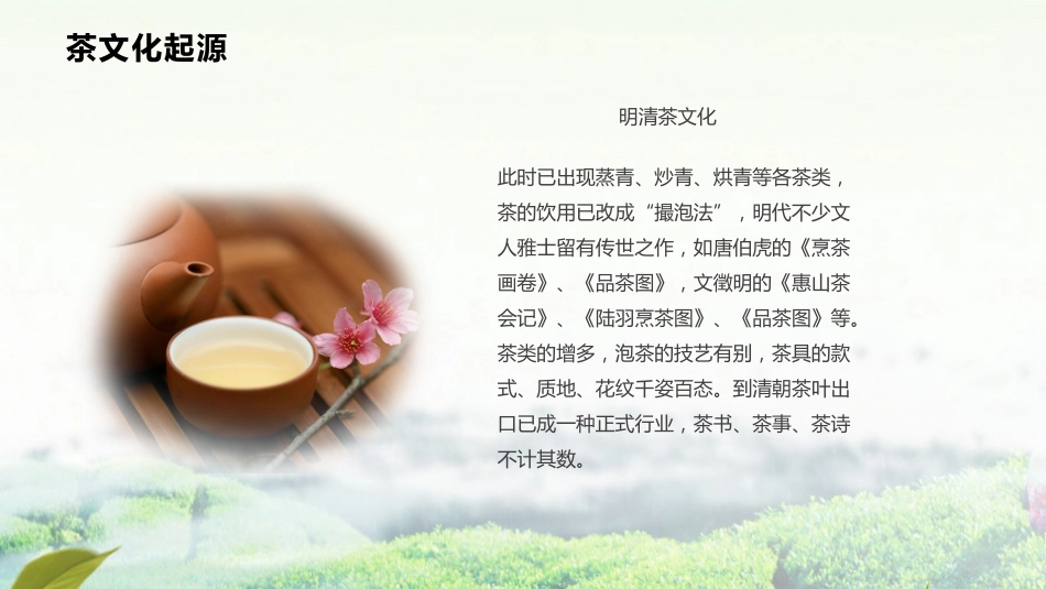 26茶文化-非遗_第10页