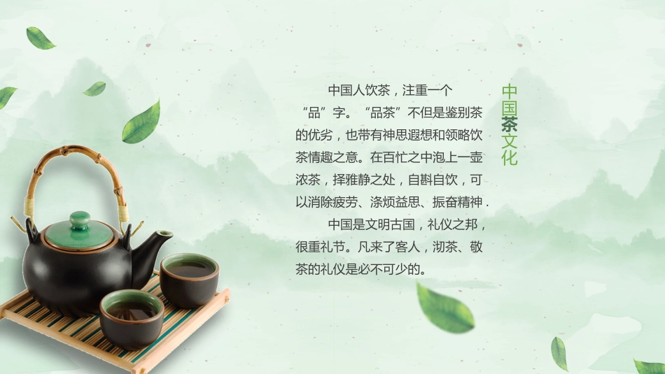 26茶文化-非遗_第3页