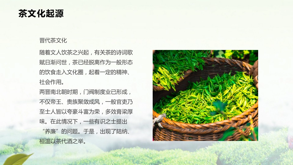 26茶文化-非遗_第7页
