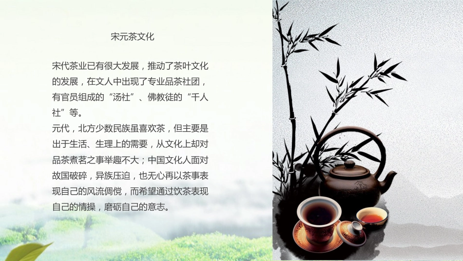 26茶文化-非遗_第9页