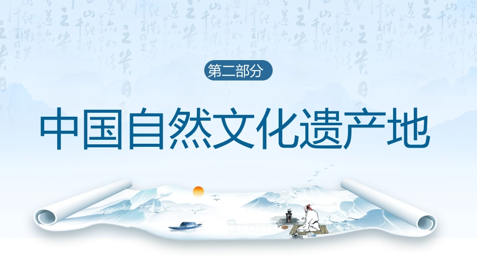 27非物质文化介绍-非遗_第10页