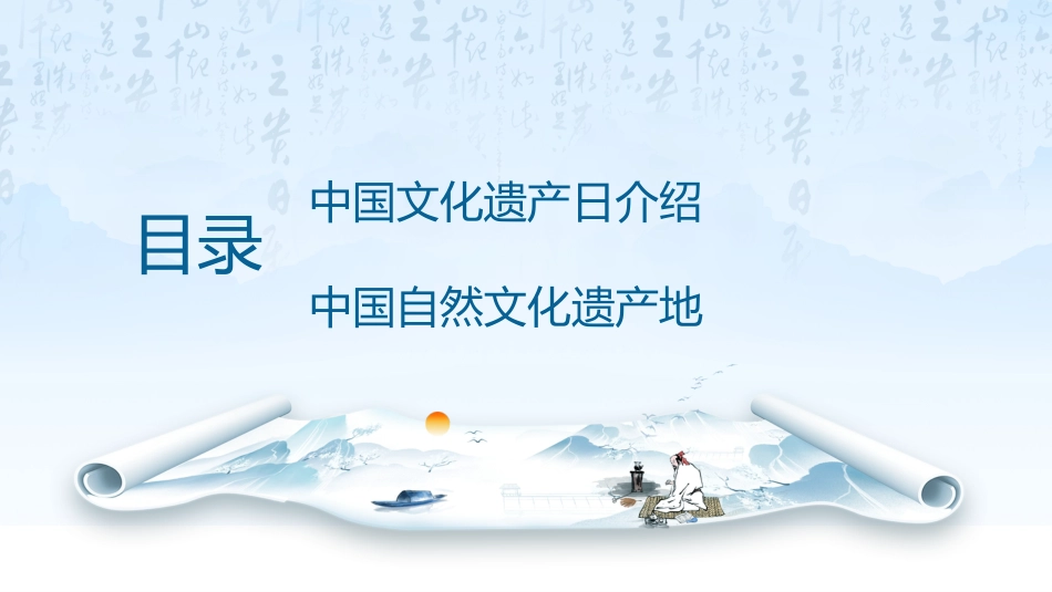 27非物质文化介绍-非遗_第2页