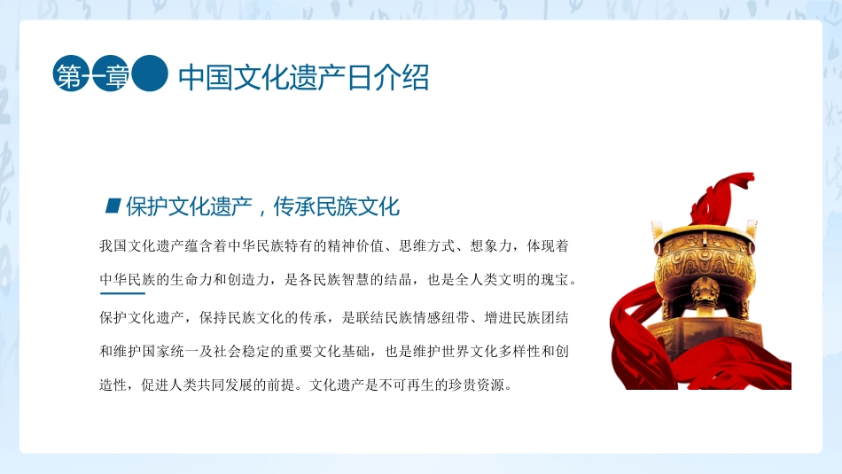 27非物质文化介绍-非遗_第8页