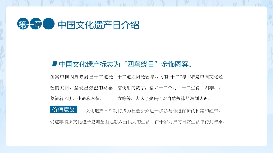 27非物质文化介绍-非遗_第9页