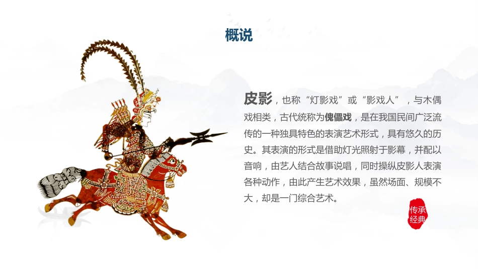 28皮影戏-非遗_第4页