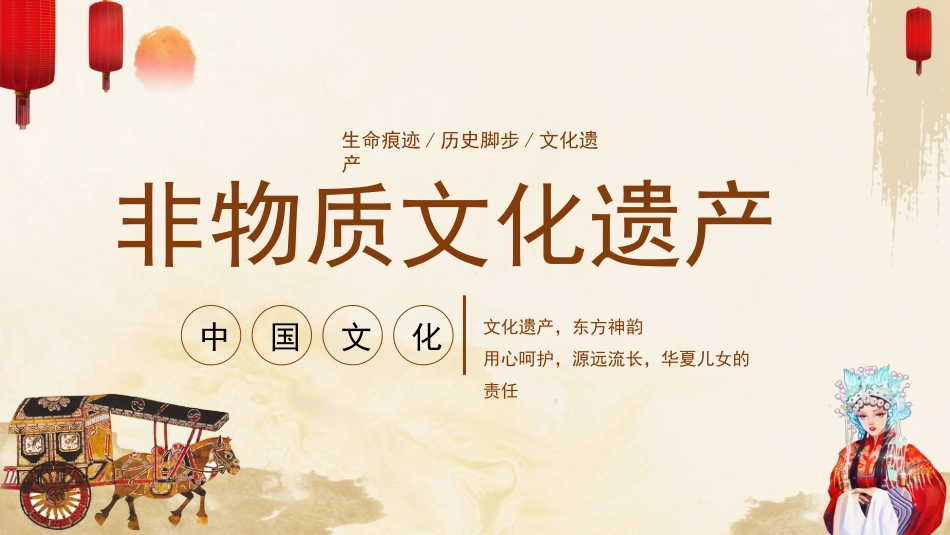 29非物质文化中国文化-非遗_第1页