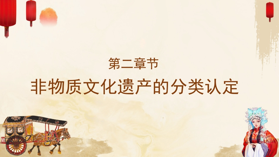 29非物质文化中国文化-非遗_第8页