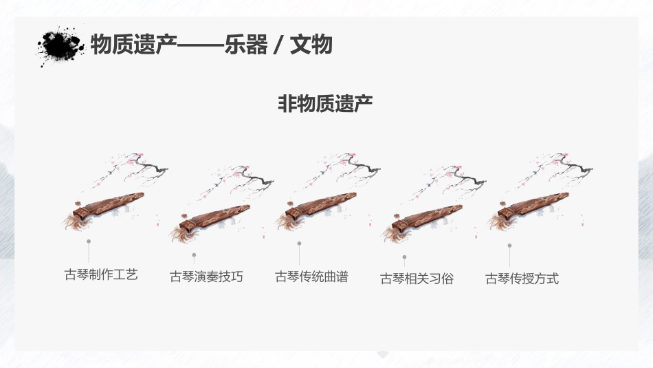 30非物质文化-非遗_第7页