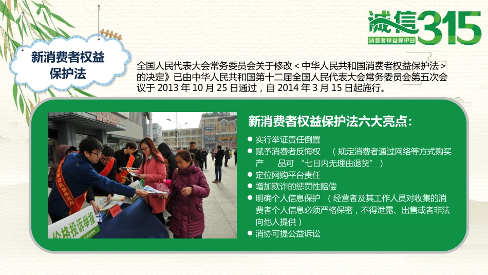 新消费 我做主——315主题班会_第4页