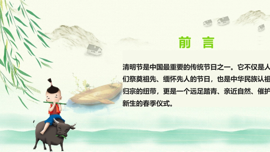 2025年学生主题班会PPT课件_第2页