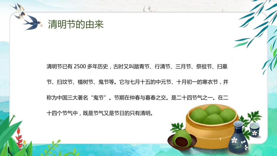 2025年清明节假期安全PPT课件_第5页
