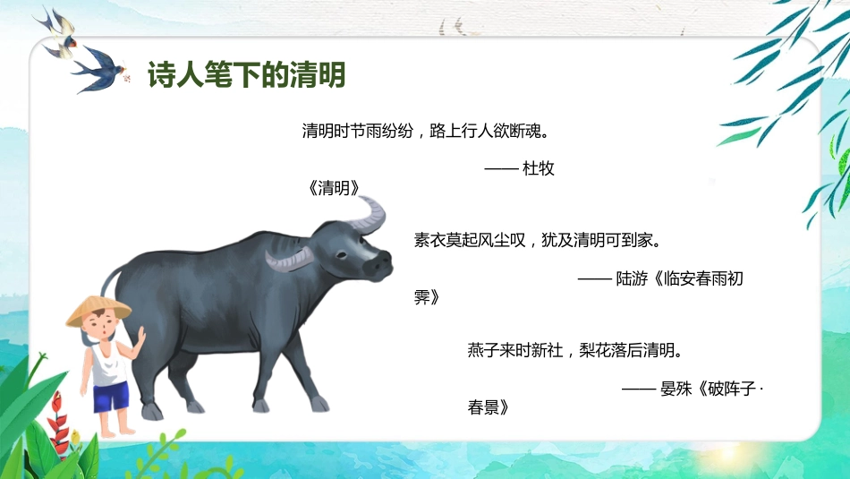 2025年清明节假期安全PPT课件_第8页