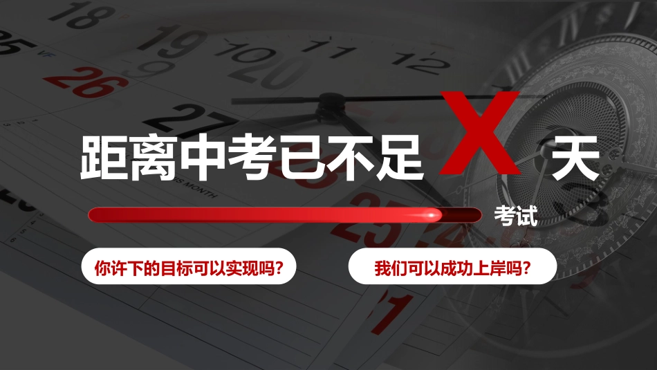 中考百天誓师2025_第4页