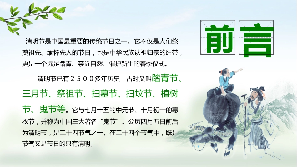 2025年清明节主题班会配套PPT_第2页