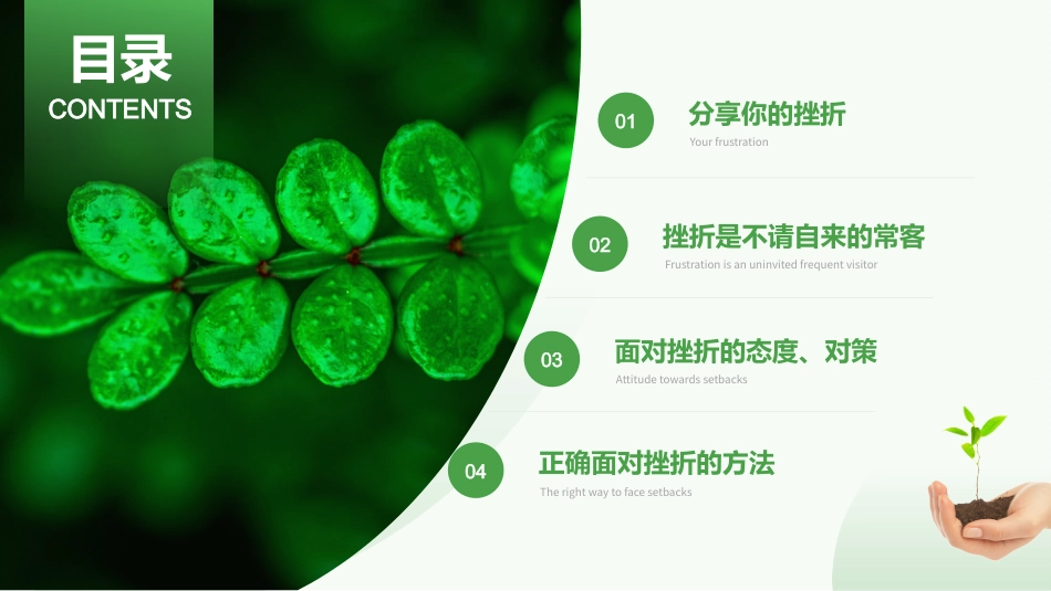 【中小学】【心理教育】主题班会:挫折试成长的必修课_第3页