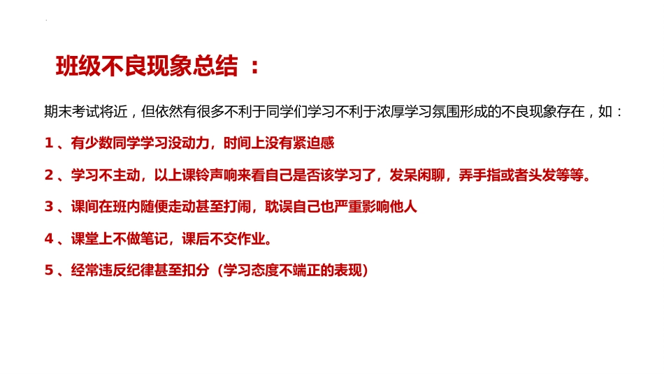 【通用】【期末动员】迎接期末考试动员会主题班会PPT_第3页