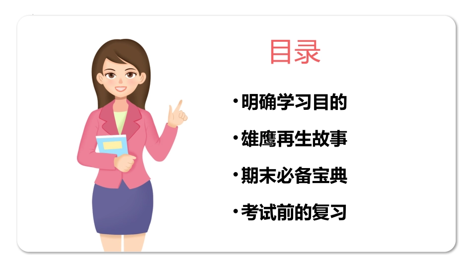 【通用】【期末动员】迎接期末考试动员会主题班会PPT_第4页