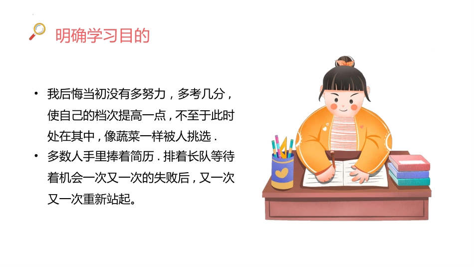 【通用】【期末动员】迎接期末考试动员会主题班会PPT_第6页