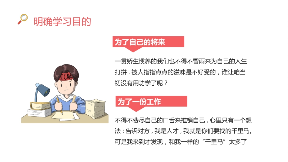 【通用】【期末动员】迎接期末考试动员会主题班会PPT_第7页