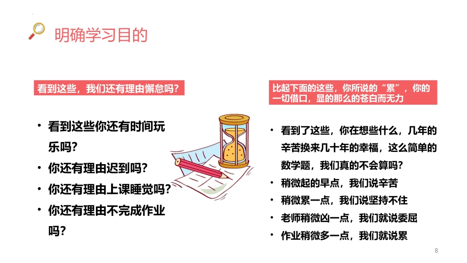 【通用】【期末动员】迎接期末考试动员会主题班会PPT_第8页