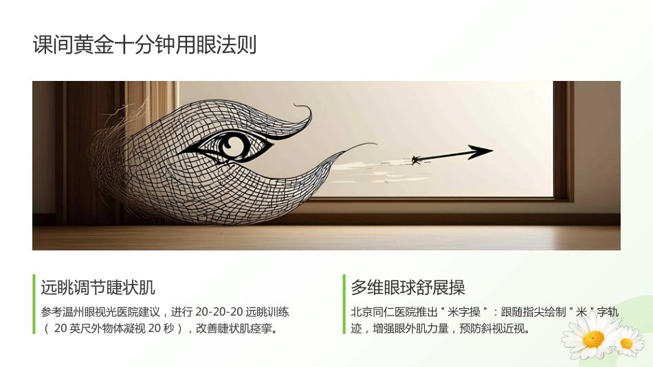 【通用】【健康教育】主题班会:全国爱眼日——守护心灵之窗_第10页