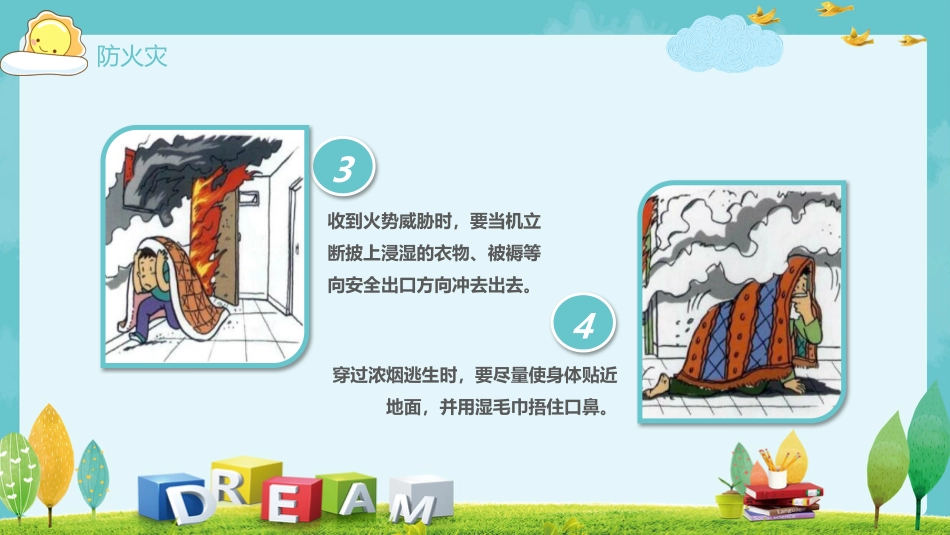 【中小学】【安全教育】主题班会:珍爱生命-安全教育_第10页