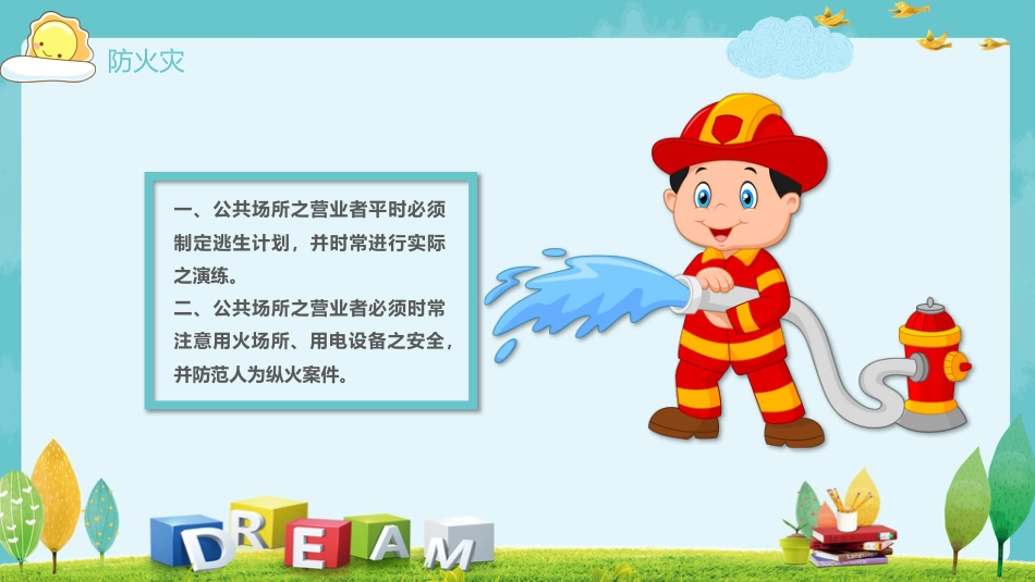 【中小学】【安全教育】主题班会:珍爱生命-安全教育_第7页