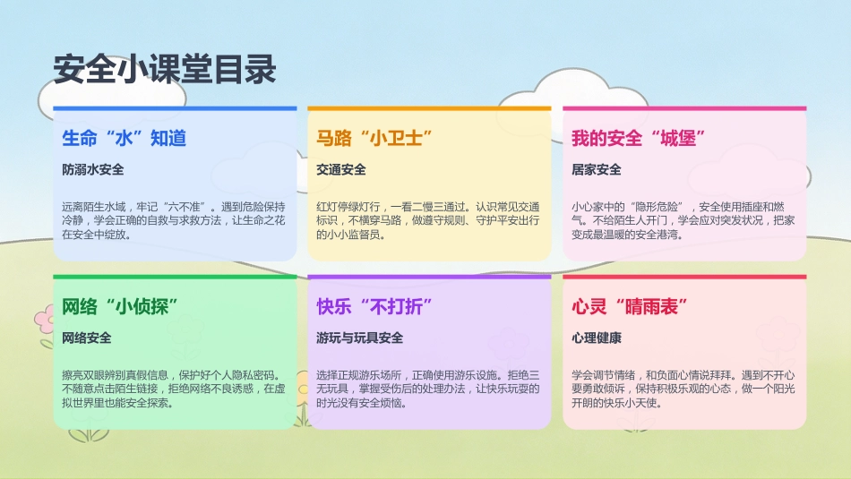 【通用】【安全教育】主题班会:快乐过六一,安全记心间_第2页