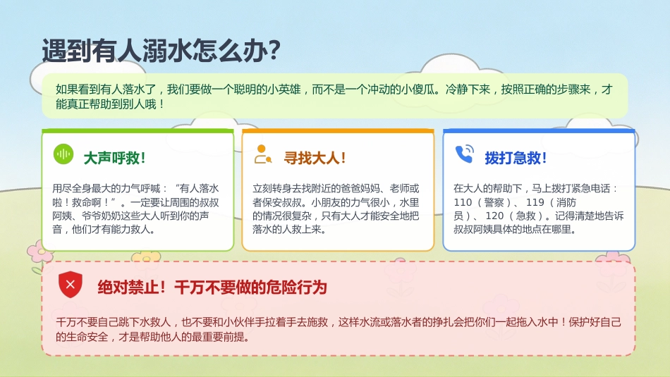 【通用】【安全教育】主题班会:快乐过六一,安全记心间_第4页