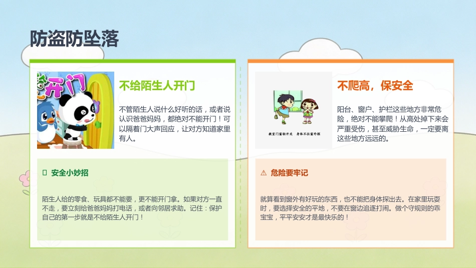 【通用】【安全教育】主题班会:快乐过六一,安全记心间_第9页