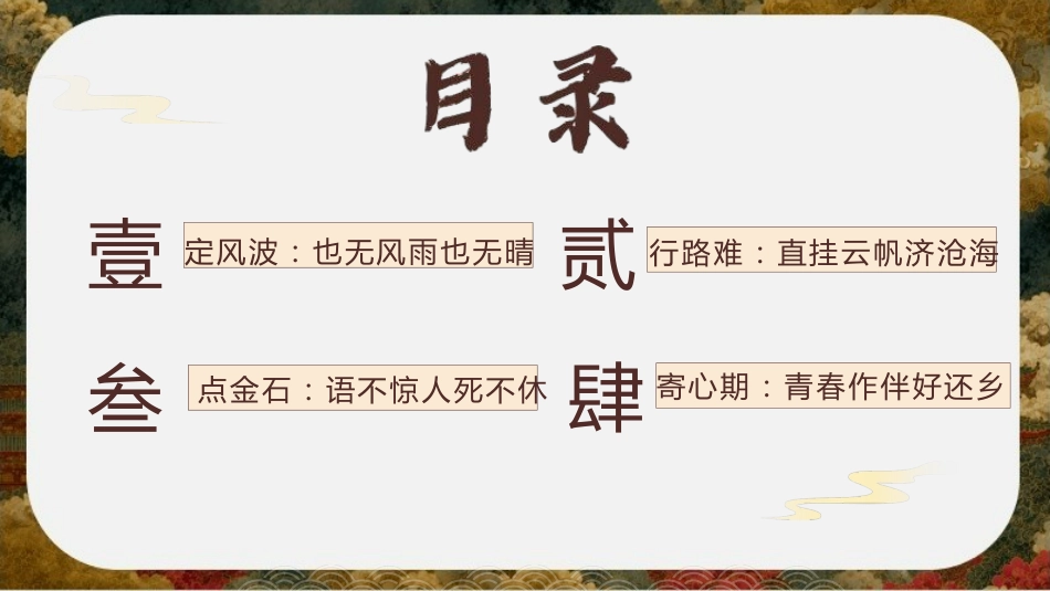 【初三下】【语文】九年级中考考前冲刺主题班会:三年磨一剑,今朝试锋芒_第2页