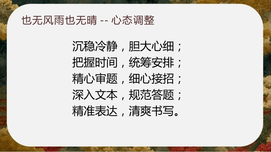 【初三下】【语文】九年级中考考前冲刺主题班会:三年磨一剑,今朝试锋芒_第6页