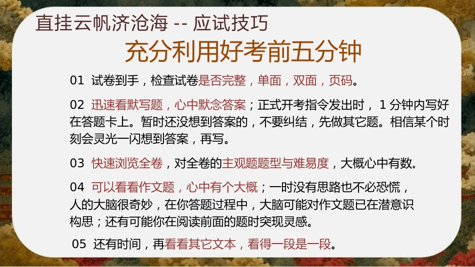 【初三下】【语文】九年级中考考前冲刺主题班会:三年磨一剑,今朝试锋芒_第7页