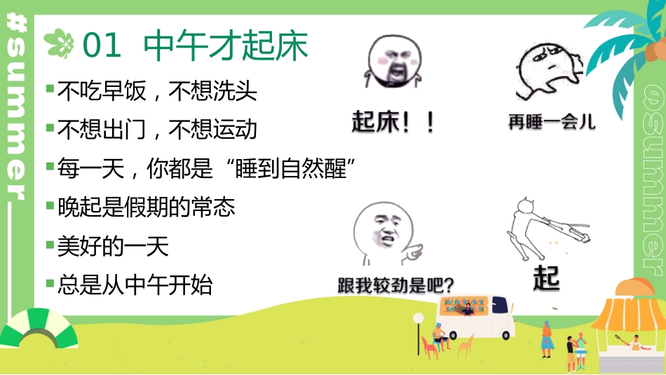 【通用】暑期规划主题班会:美好暑假,智慧规划_第5页