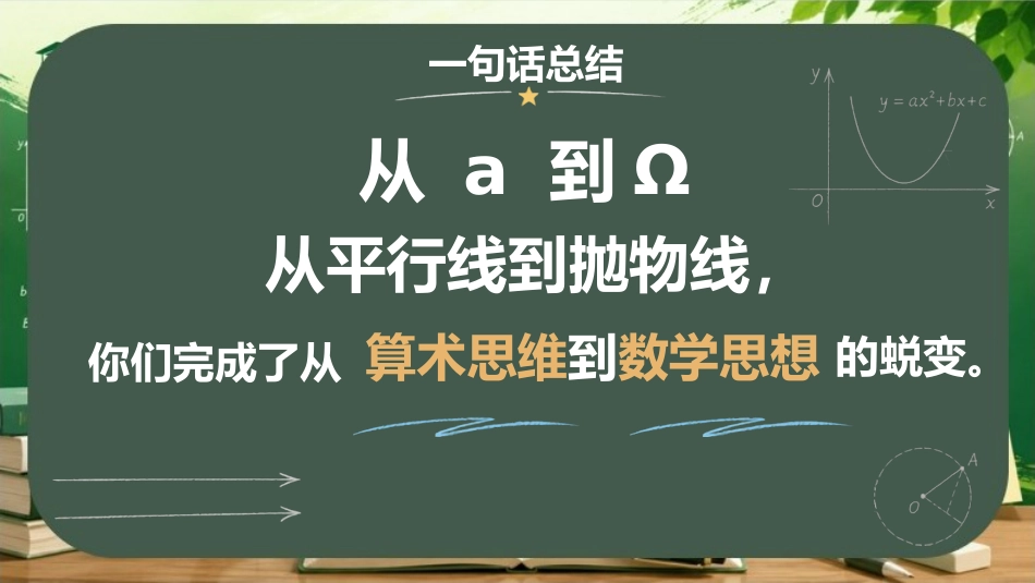 【初三下】【数学】九年级中考考前冲刺主题班会:心中有数,落笔生花_第5页