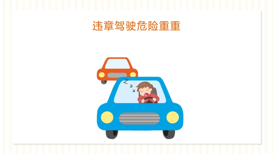 【通用】【安全教育】主题班会:暑假安全PPT_第10页