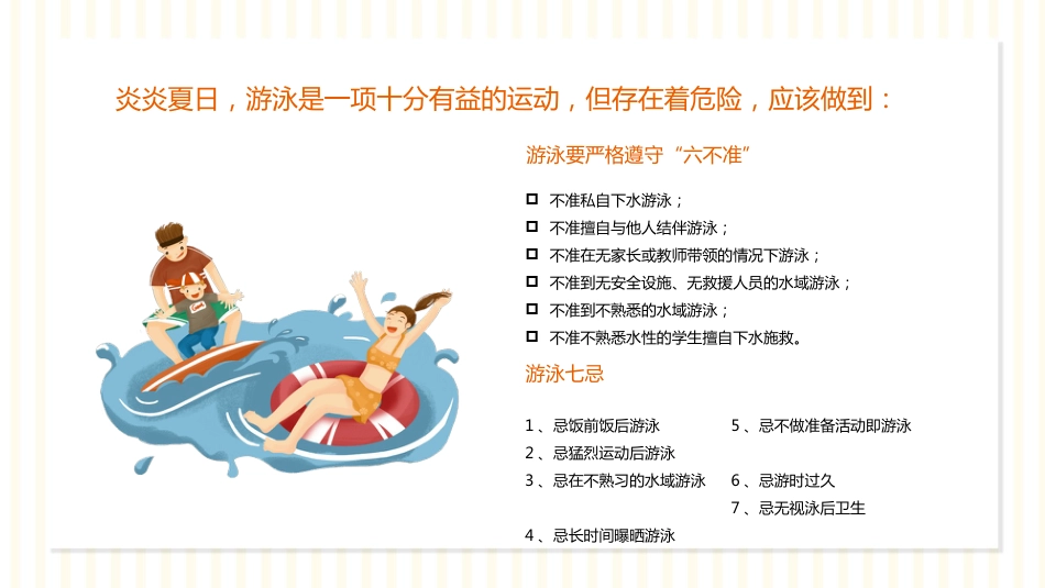 【通用】【安全教育】主题班会:暑假安全PPT_第4页