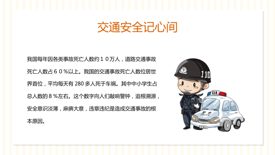 【通用】【安全教育】主题班会:暑假安全PPT_第8页