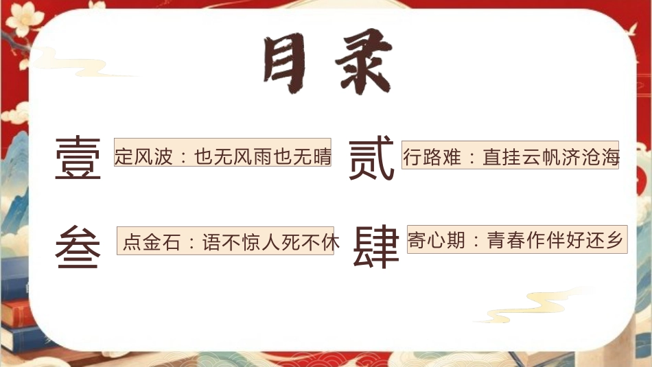 【初三下】【语文】九年级中考考前冲刺主题班会:三年伏笔,终成今朝_第2页