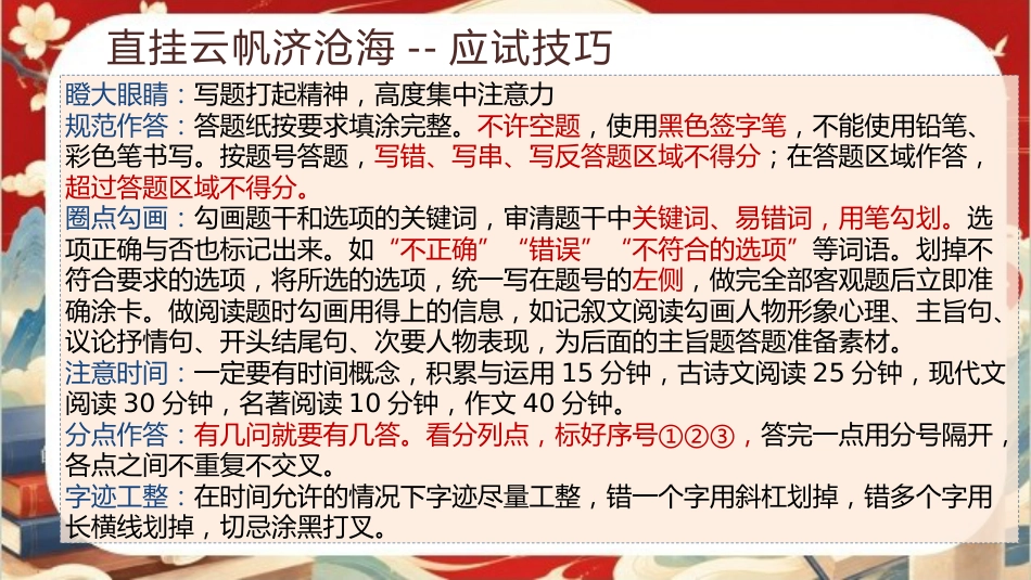 【初三下】【语文】九年级中考考前冲刺主题班会:三年伏笔,终成今朝_第7页