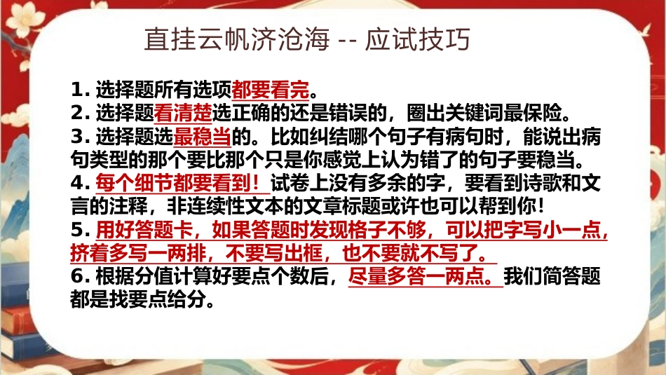 【初三下】【语文】九年级中考考前冲刺主题班会:三年伏笔,终成今朝_第9页