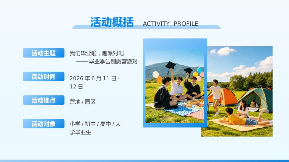 【通用】【毕业典礼】主题班会:让青春的记忆留在心里_第6页