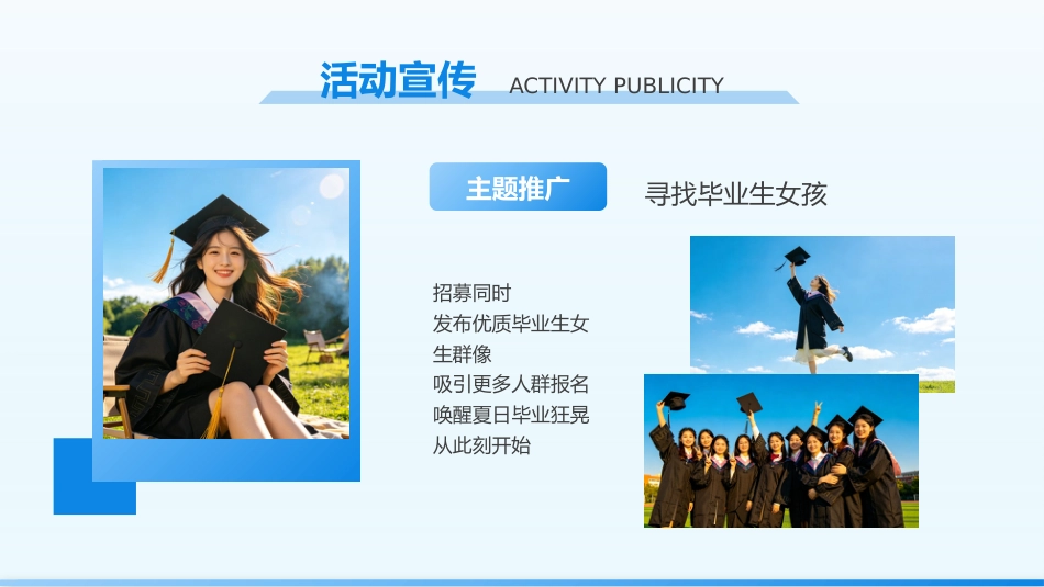 【通用】【毕业典礼】主题班会:让青春的记忆留在心里_第8页
