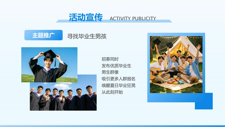 【通用】【毕业典礼】主题班会:让青春的记忆留在心里_第9页