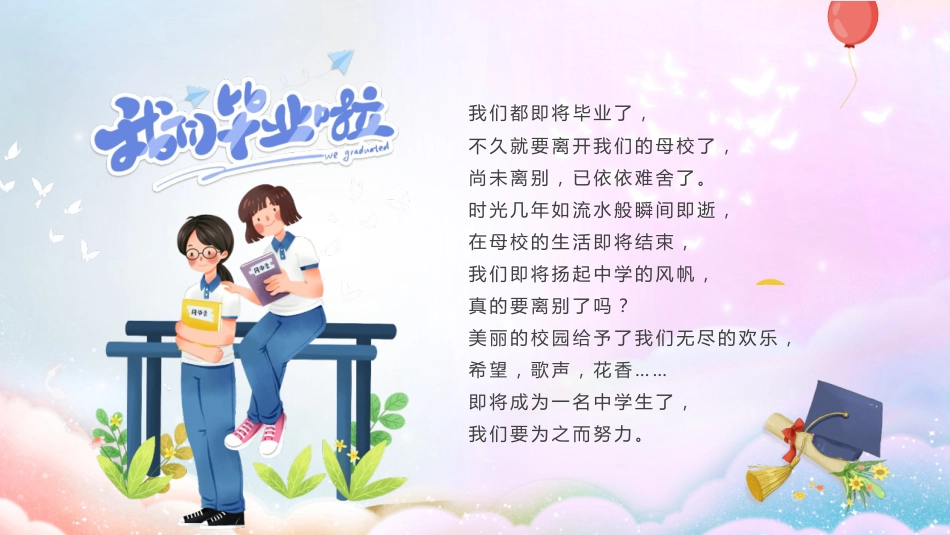【中学】毕业典礼主题班会:毕业季不说再见_第5页