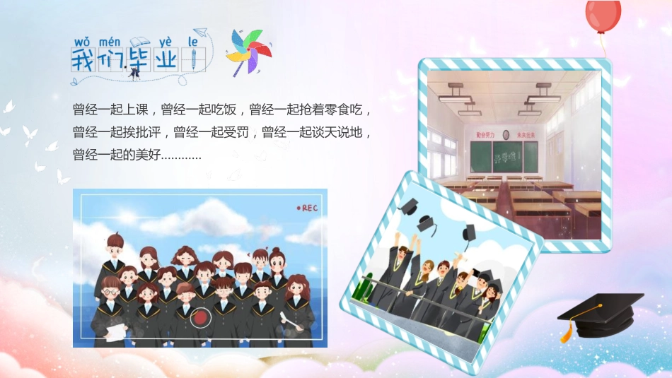 【中学】毕业典礼主题班会:毕业季不说再见_第7页