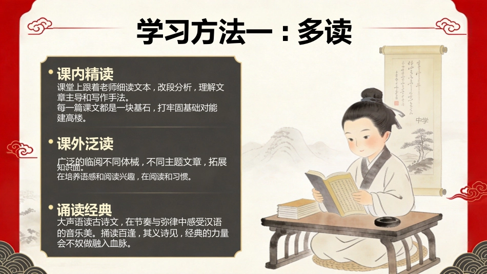 【初一】【七年级】【语文】秋季开学第一课主题班会_第10页